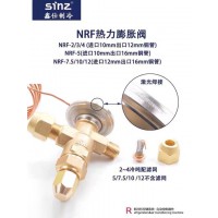 sinz鑫仕制冷NRF型熱力膨脹閥冷庫(kù)機(jī)組142B內(nèi)外平衡膨脹閥